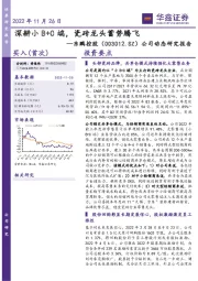 公司动态研究报告:深耕小B+C端,瓷砖龙头蓄势腾飞
