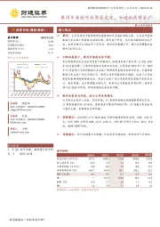 乘用车座椅项目再获定点，加速拓展新客户