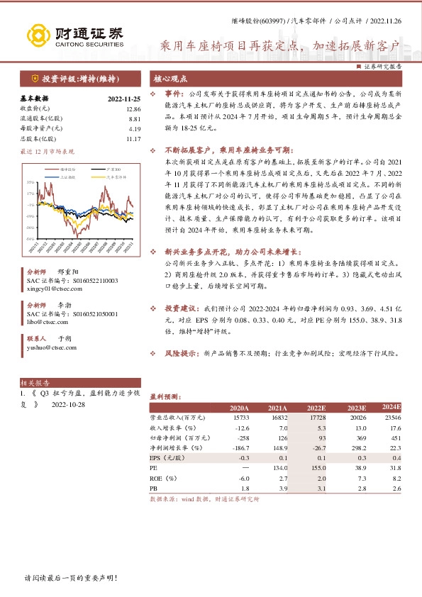 乘用车座椅项目再获定点，加速拓展新客户