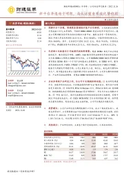 新平台渗透趋于明朗，高认证壁垒赛道优势稳固