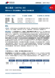 收购Wehotel强化前端整合，持续助力高质量发展