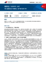 TMAH显影液龙头产能释放,国产替代空间广阔