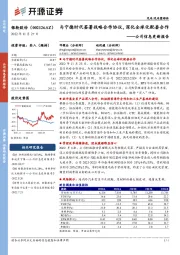 公司信息更新报告：与宁德时代签署战略合作协议，深化全球化配套合作