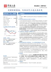 定增预案落地，化妆品代工龙头再出发