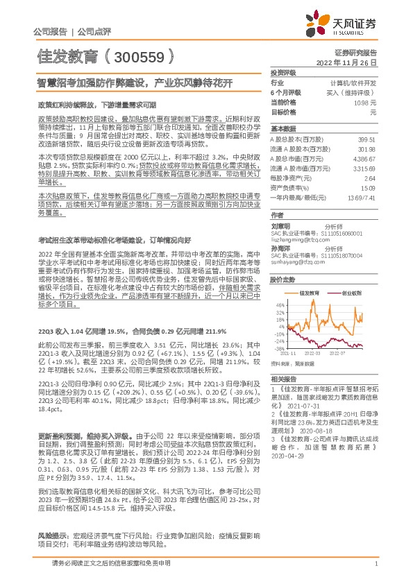 智慧招考加强防作弊建设，产业东风静待花开