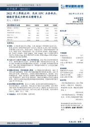 2022年三季报点评:光伏EPC业务承压,储能有望成为新的业绩增长点