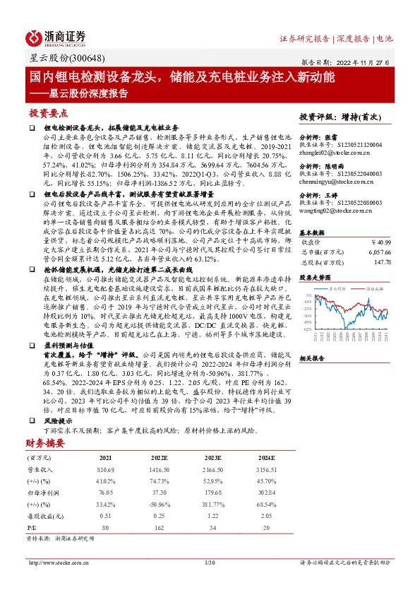 星云股份深度报告：国内锂电检测设备龙头，储能及充电桩业务注入新动能