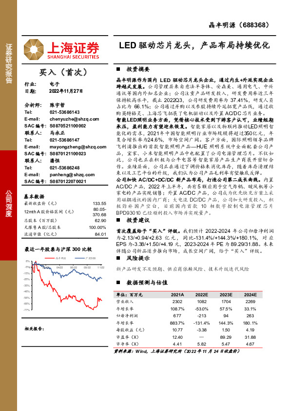 LED驱动芯片龙头，产品布局持续优化