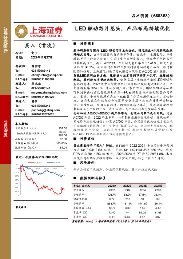 LED驱动芯片龙头，产品布局持续优化
