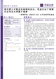 公司动态研究报告:国内第三方集成电路测试龙头,受益行业广阔增长空间及头部集中趋势