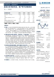 座椅业务再获突破，国产替代持续推进