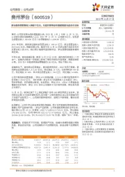 茅台酒含税销售收入突破千亿元,年底旺季带动有望超预期完成全年目标
