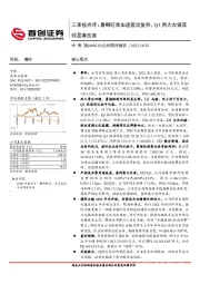 公司简评报告：三季报点评：暑期旺季加速客流复苏，Q3两大古镇营收显著改善