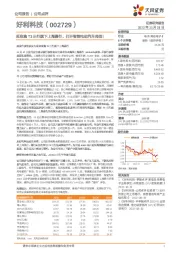 拟收购T3出行旗下上海嘉行,打开智能电动汽车局面!