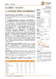 大B业务逐步修复，新零售及工程代理渠道持续发力