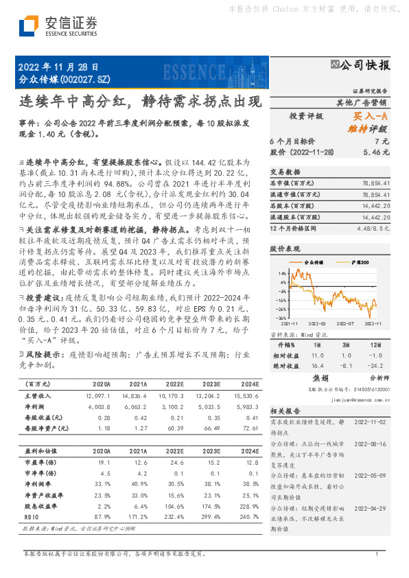 连续年中高分红，静待需求拐点出现