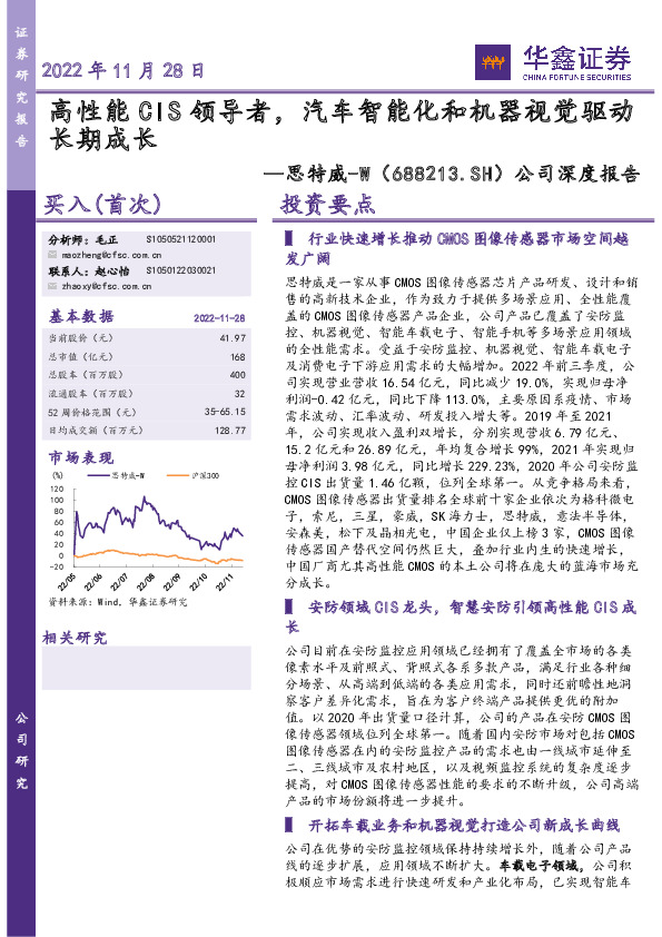 公司深度报告：高性能CIS领导者，汽车智能化和机器视觉驱动长期成长