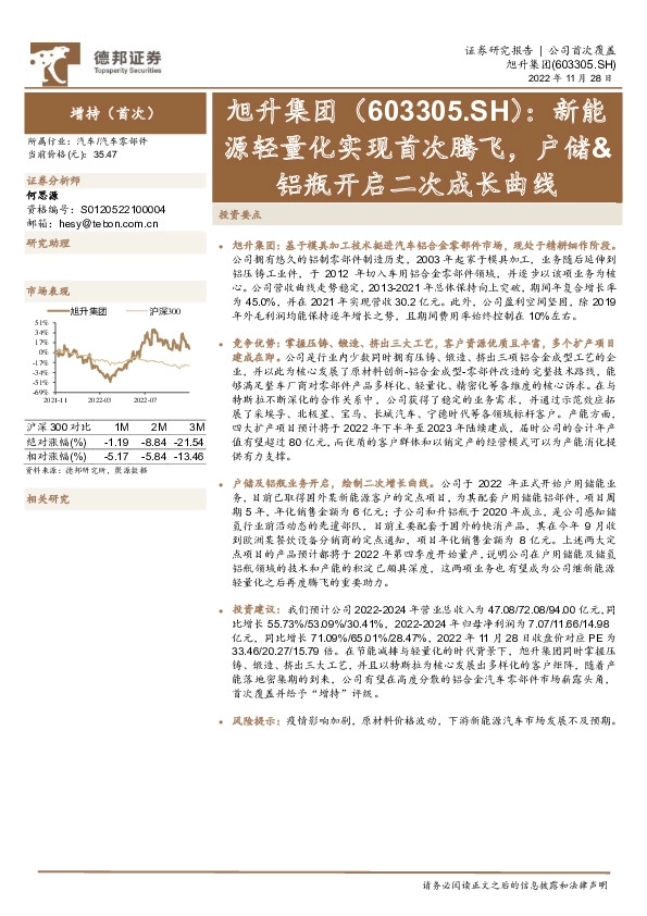 新能源轻量化实现首次腾飞，户储&铝瓶开启二次成长曲线