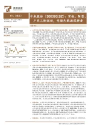 背板、N型、户用三轮驱动,作绿色能源深耕者