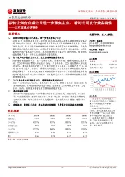 山东高速点评报告：拟转让烟台合盛公司进一步聚焦主业， 看好公司攻守兼备特性