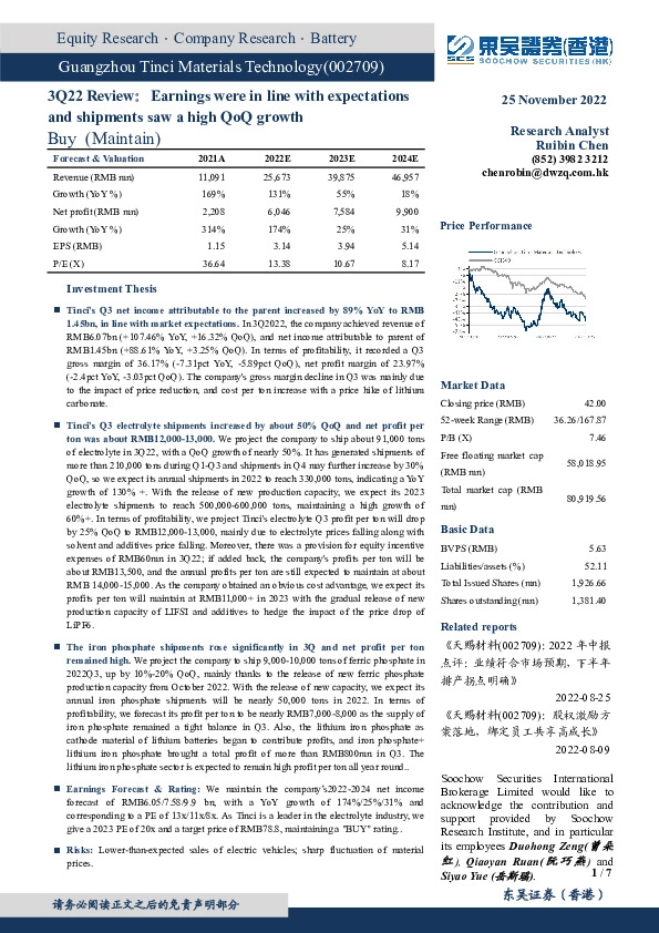 2022年三季报点评：业绩符合市场预期，出货环比高增长