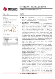 公司简评报告:制冷剂量价齐升,氟化工龙头业绩增长可期