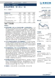 股东底部增持，信心更上一层