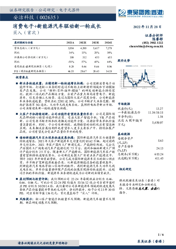 消费电子+新能源汽车驱动新一轮成长