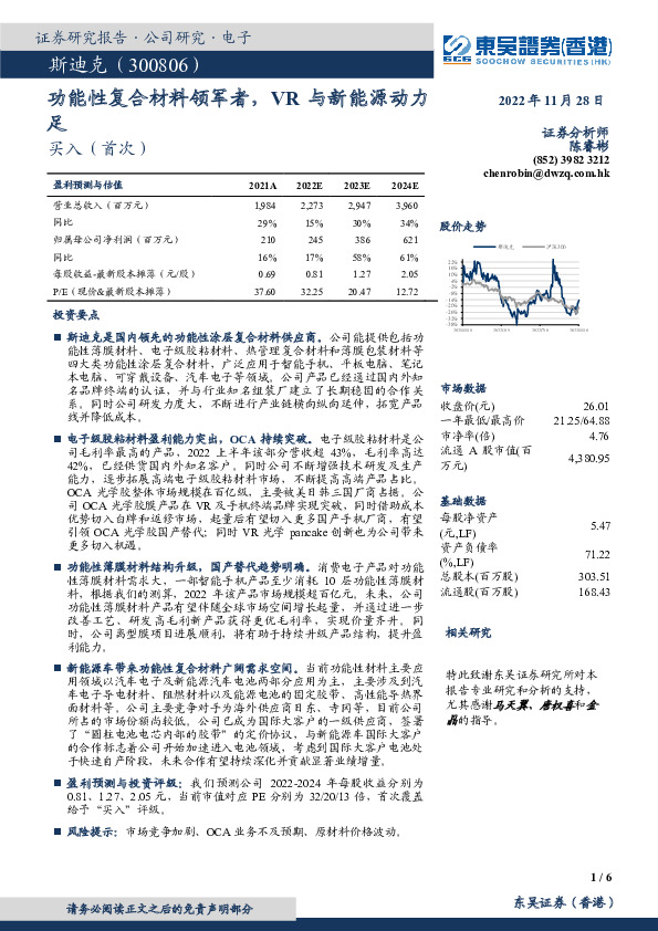 功能性复合材料领军者，VR与新能源动力足