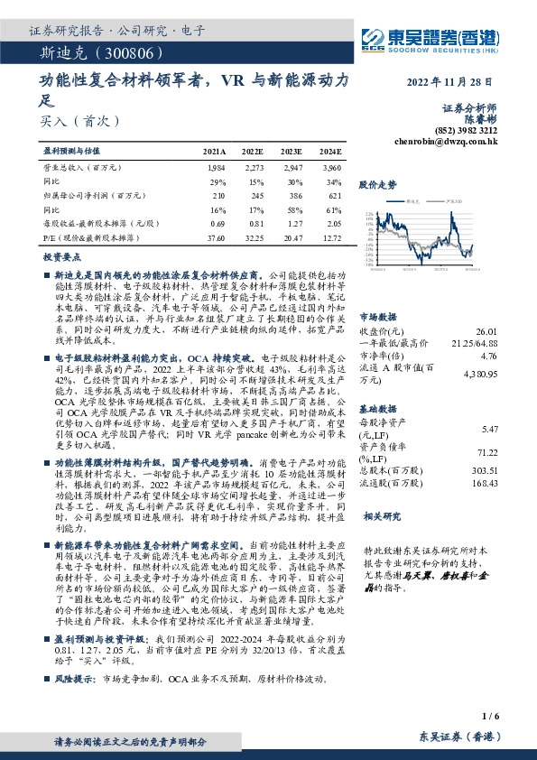 功能性复合材料领军者，VR与新能源动力足