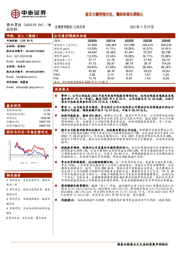 首次大额特别分红，增持体现长期信心