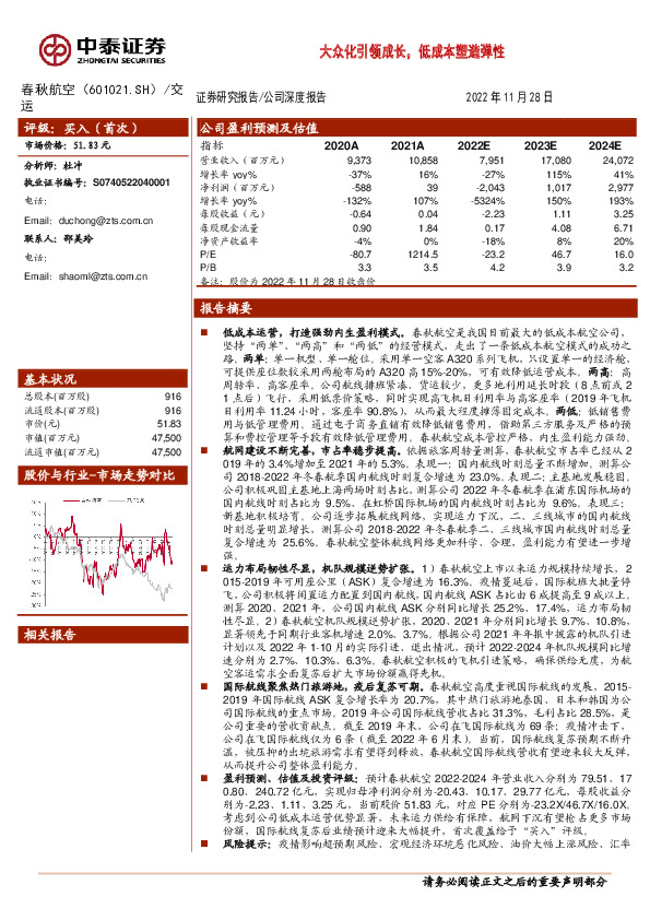 大众化引领成长，低成本塑造弹性