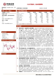 大众化引领成长,低成本塑造弹性