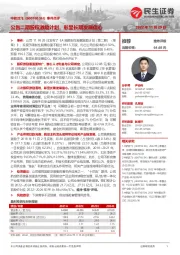 事件点评:公告二期股权激励计划,彰显长期发展信心