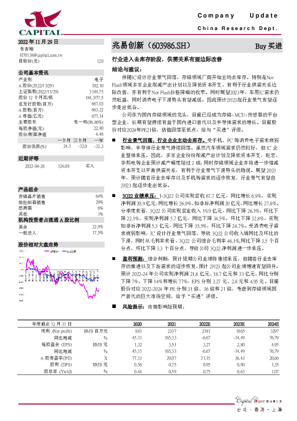 行业进入去库存阶段，供需关系有望边际改善