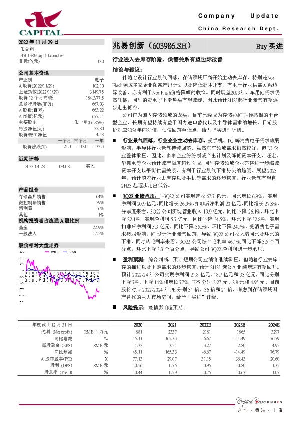 行业进入去库存阶段，供需关系有望边际改善
