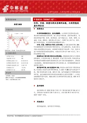 冷却、空悬、轻量化新业务顺利拓展，打造智能底盘头部企业