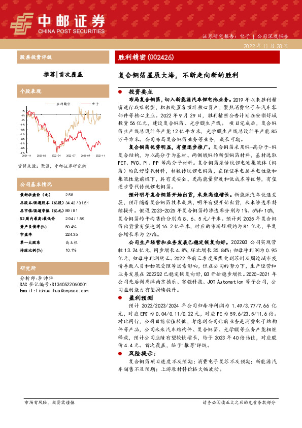 复合铜箔星辰大海，不断走向新的胜利