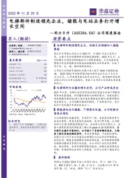 公司深度报告:电梯部件制造领先企业,储能与电站业务打开增长空间