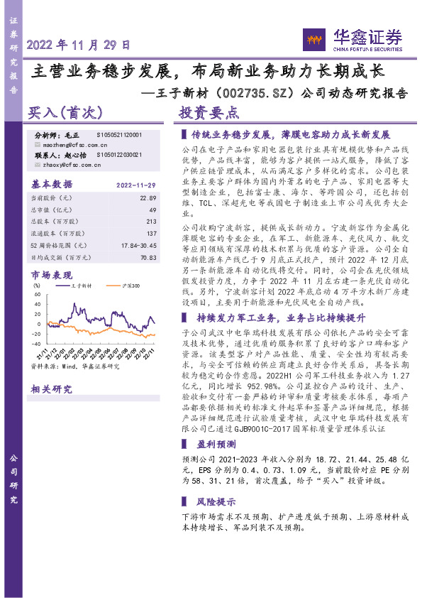 公司动态研究报告：主营业务稳步发展，布局新业务助力长期成长