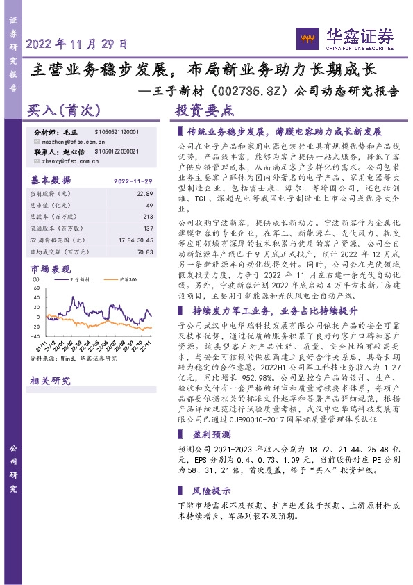 公司动态研究报告：主营业务稳步发展，布局新业务助力长期成长
