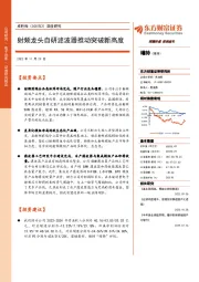 深度研究：射频龙头自研滤波器推动突破新高度