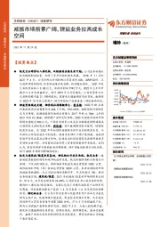 深度研究：减振市场前景广阔，锂盐业务拉高成长空间