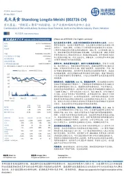 首次覆盖:“预制菜+屠宰”双轮驱动,全产业链加码的肉食加工企业
