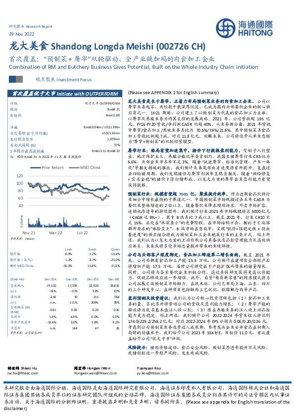 首次覆盖:“预制菜+屠宰”双轮驱动,全产业链加码的肉食加工企业