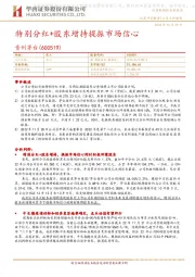 特别分红+股东增持提振市场信心