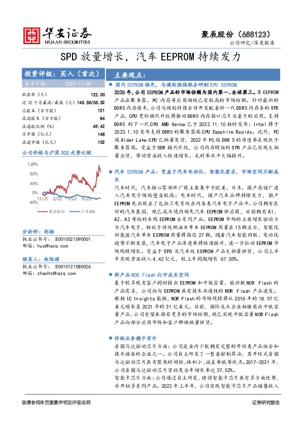 SPD放量增长，汽车EEPROM持续发力