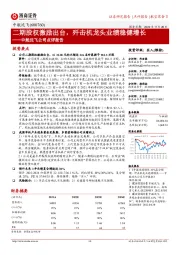 中航沈飞公司点评报告：二期股权激励出台，歼击机龙头业绩稳健增长