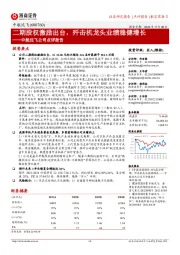 中航沈飞公司点评报告:二期股权激励出台,歼击机龙头业绩稳健增长