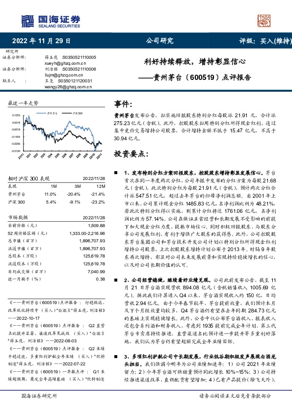 点评报告：利好持续释放，增持彰显信心